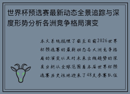 世界杯预选赛最新动态全景追踪与深度形势分析各洲竞争格局演变 世界杯预选赛最新动态全景追踪与深度形势分析各洲竞争格局演变