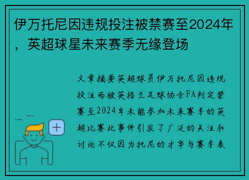 伊万托尼因违规投注被禁赛至2024年,英超球星未来赛季无缘登场 伊万托尼因违规投注被禁赛至2024年,英超球星未来赛季无缘登场