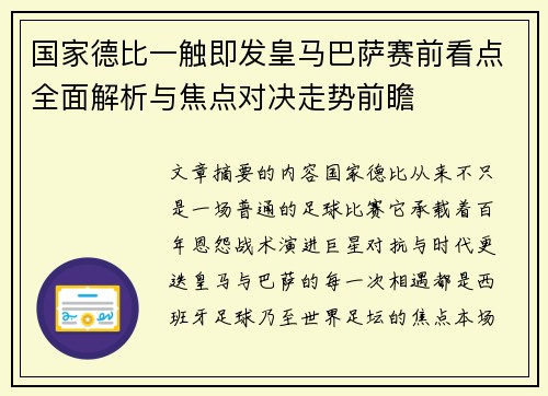 国家德比一触即发皇马巴萨赛前看点全面解析与焦点对决走势前瞻 国家德比一触即发皇马巴萨赛前看点全面解析与焦点对决走势前瞻