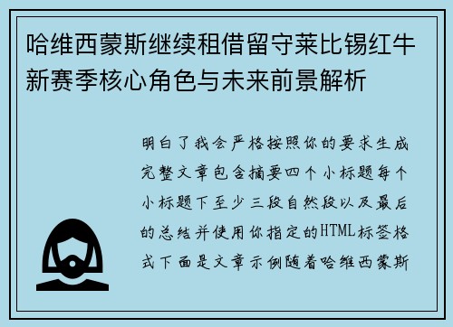 哈维西蒙斯继续租借留守莱比锡红牛新赛季核心角色与未来前景解析 哈维西蒙斯继续租借留守莱比锡红牛新赛季核心角色与未来前景解析