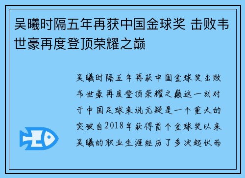 吴曦时隔五年再获中国金球奖 击败韦世豪再度登顶荣耀之巅