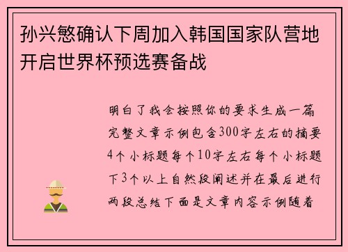 孙兴慜确认下周加入韩国国家队营地开启世界杯预选赛备战 孙兴慜确认下周加入韩国国家队营地开启世界杯预选赛备战