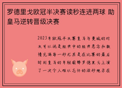罗德里戈欧冠半决赛读秒连进两球 助皇马逆转晋级决赛